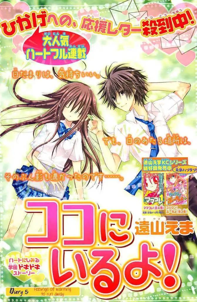 Koko Ni Iru Yo! Chapter 5 2